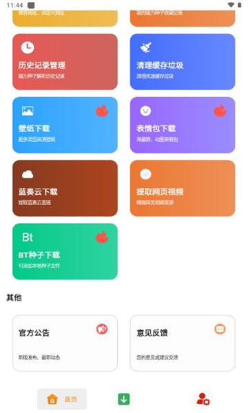 虎速下载app下载