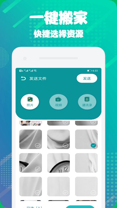 手机搬家互传换机app