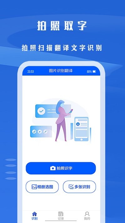 文字识别拍照取字王软件