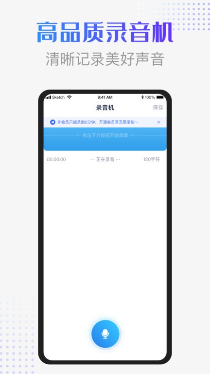 录音识别转换器软件