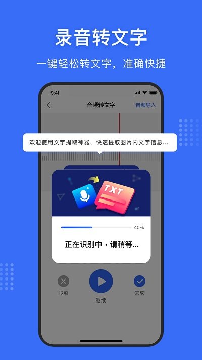 图转文字软件