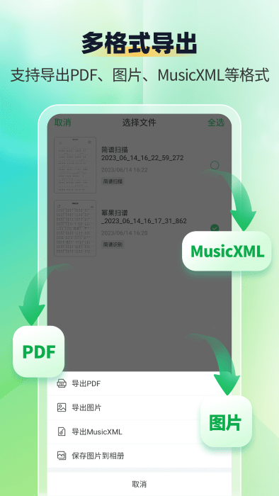 简谱扫描识别王手机版下载