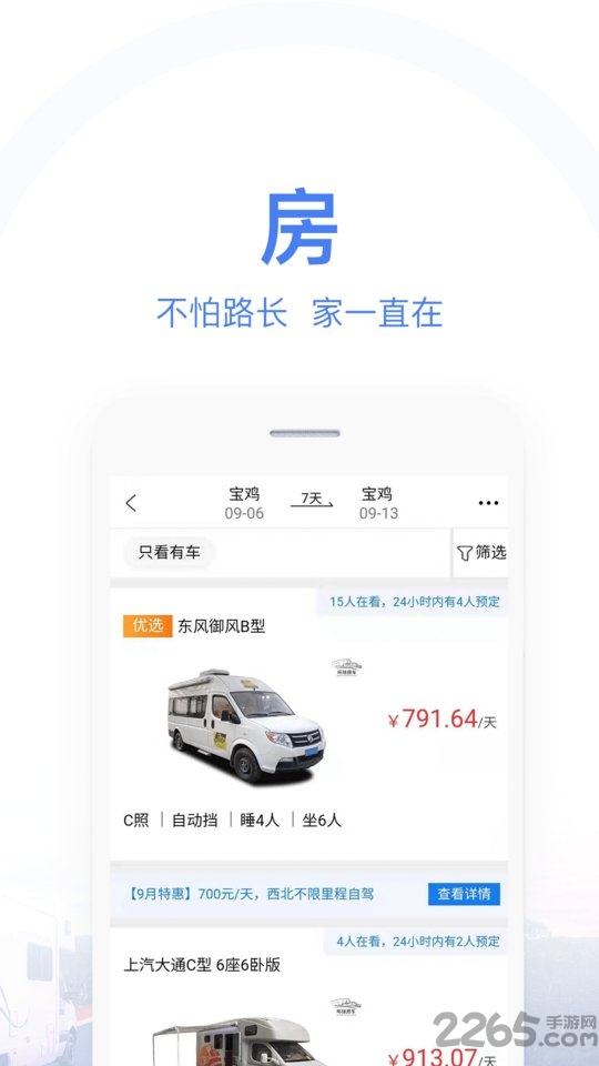 环球房车客户端