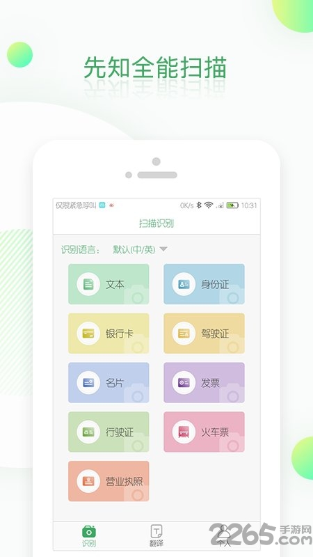 ocr扫描识别翻译手机版