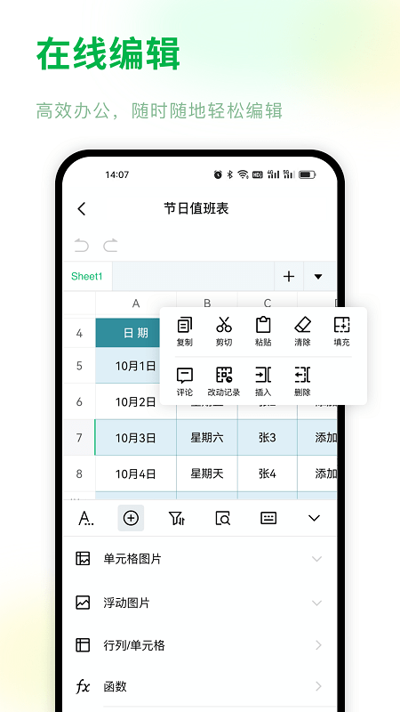 excel手机表格编辑app