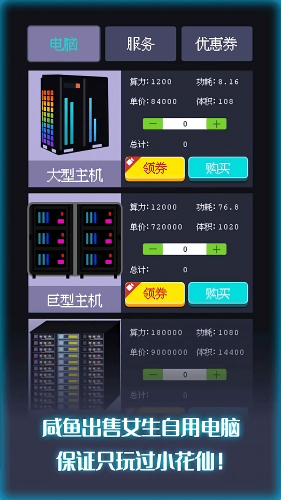装机大亨汉化版