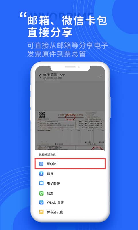 票总管发票管理系统