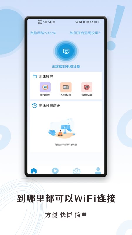 超级投屏助手最新版下载