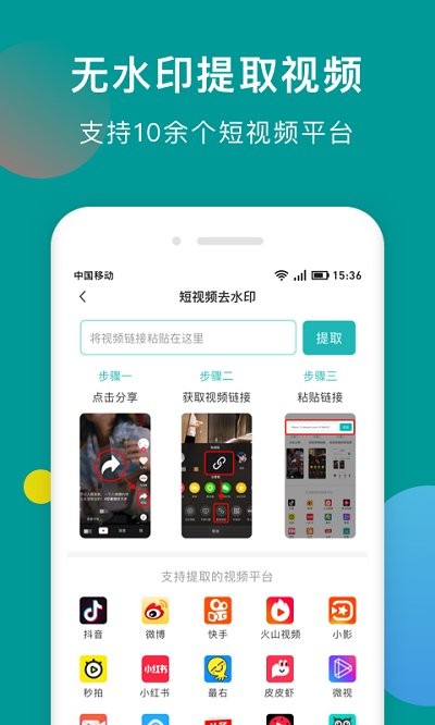 水印剪辑大师app