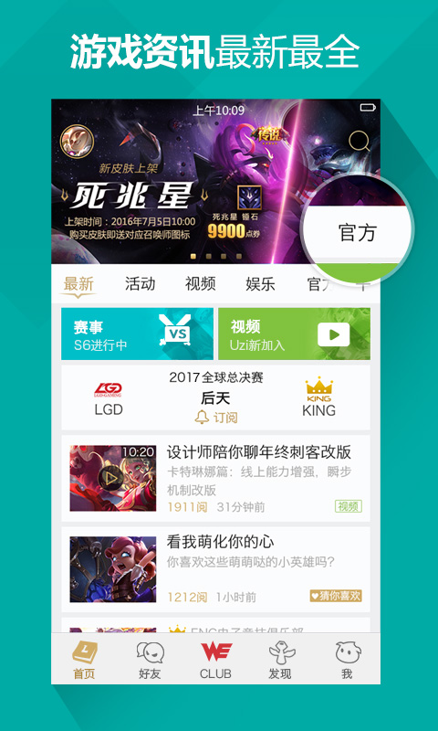 掌上英雄联盟对战助手下载