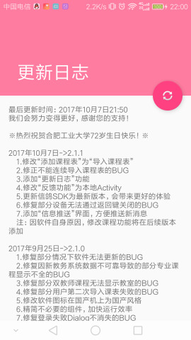 情侣课程表手机版