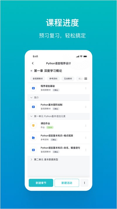 tronclass平台最新版(更名畅课)