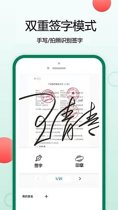 锦程签字软件