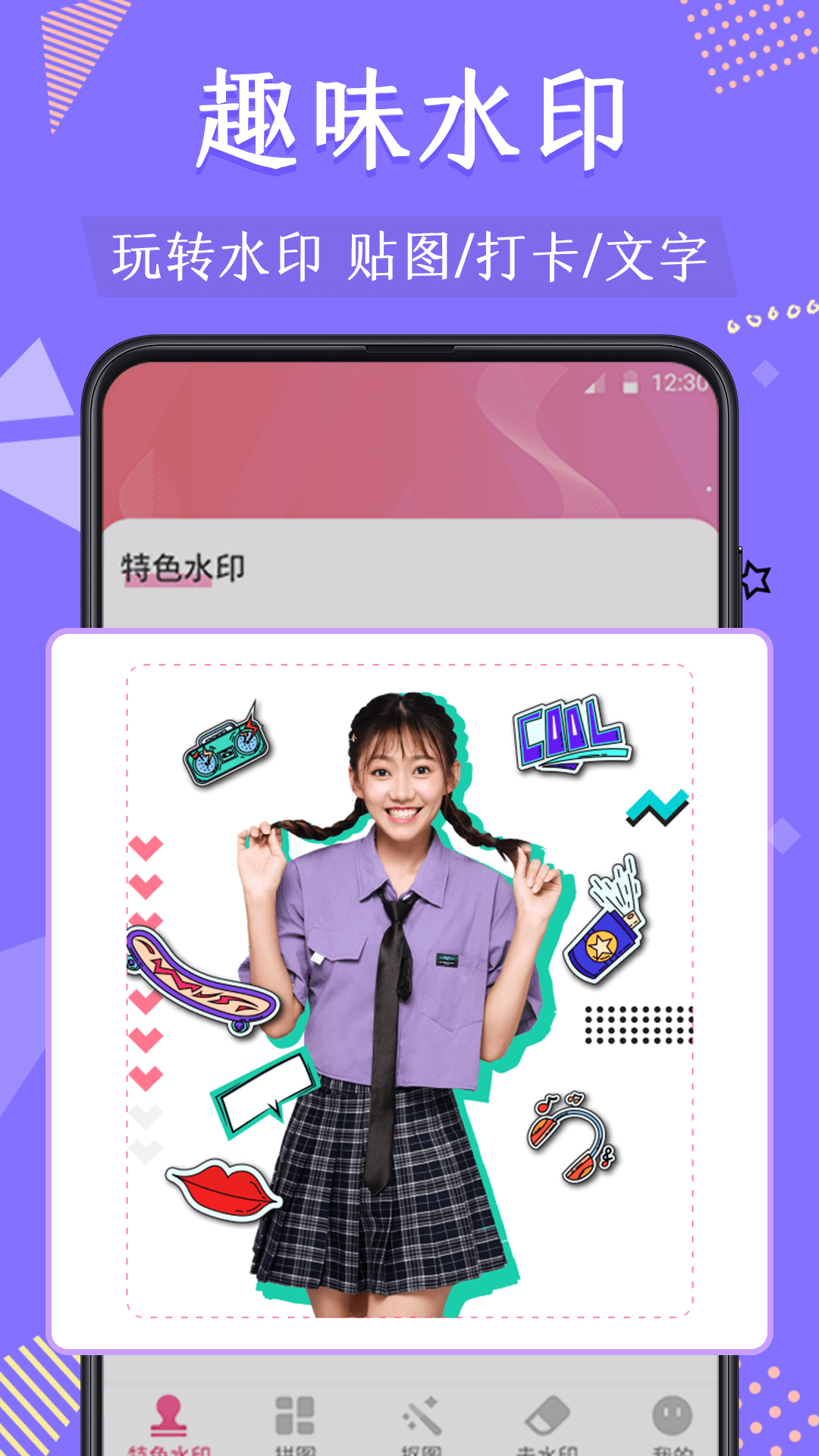贞韵抠图去水印app(改名微商抠图)