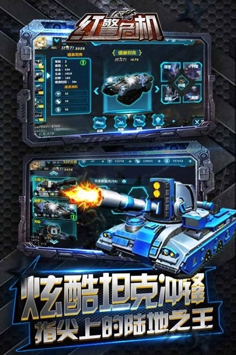 红警危机手机游戏