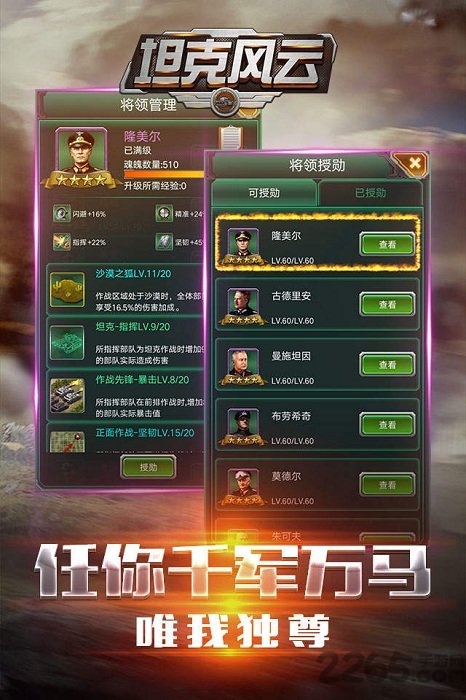 腾讯游戏坦克风云