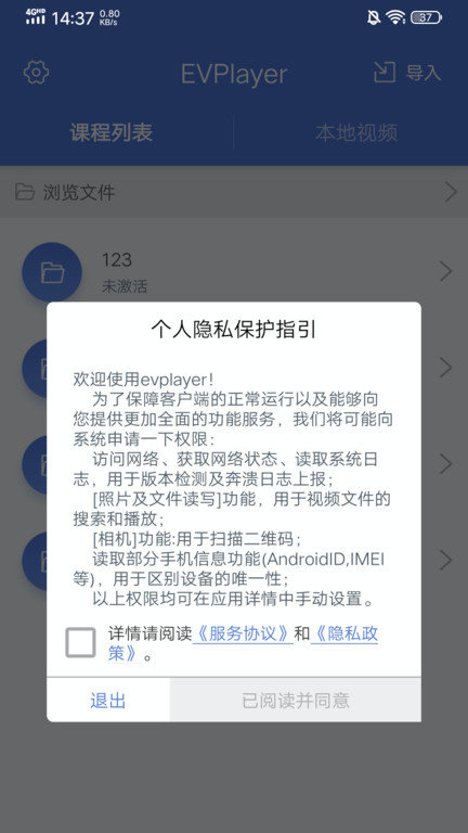 evplayer软件最新版
