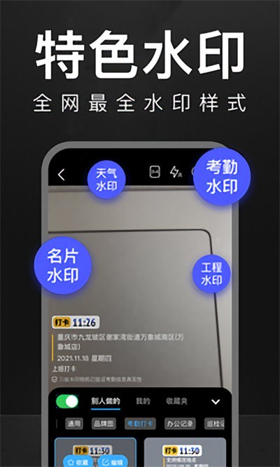 万能水印相机2025最新版本