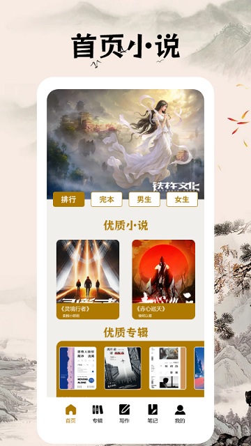 快搜小说阅读器app