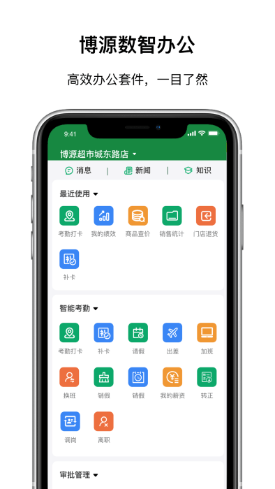 数智移动办公系统app