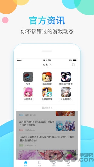 2144手游助手app