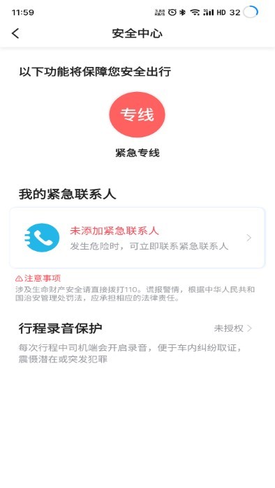 深驾约车乘客端平台下载