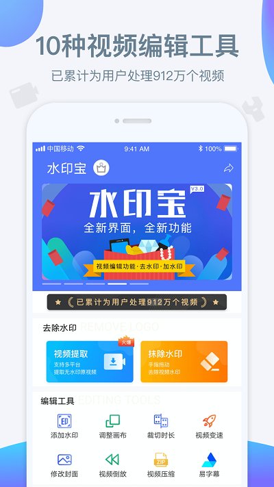 水印宝去水印软件