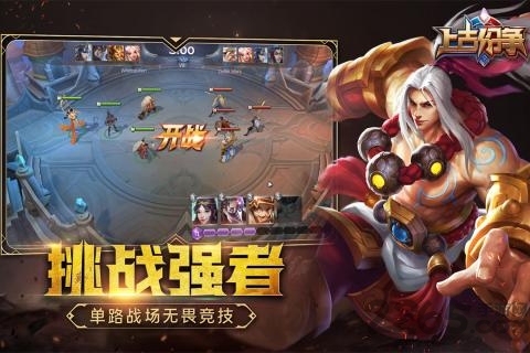 上古纷争华为版