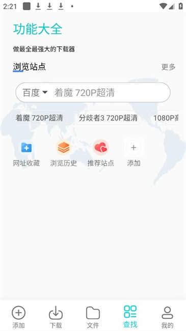 p2p下载器会员解锁版