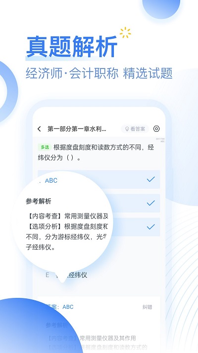 考题库软件