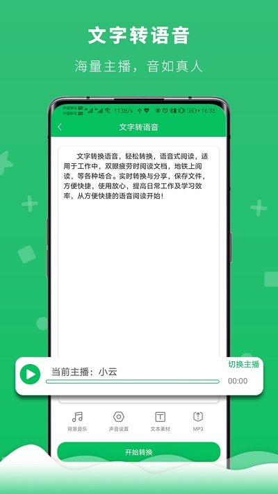 冬冬录音转文字app