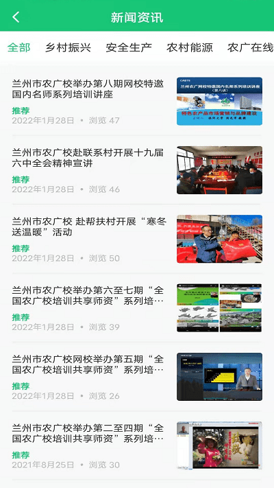 兰州农广app