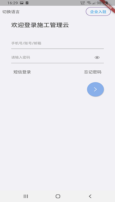 施工管理云软件