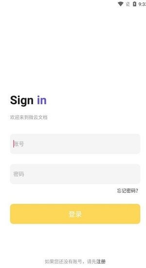 微云便签官方版