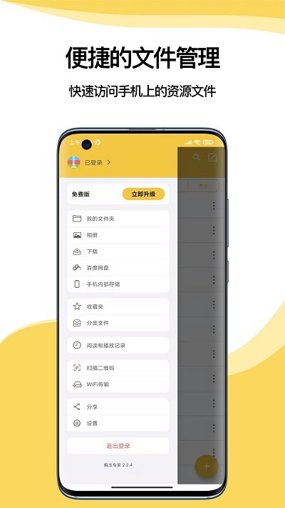 解压专家安卓下载