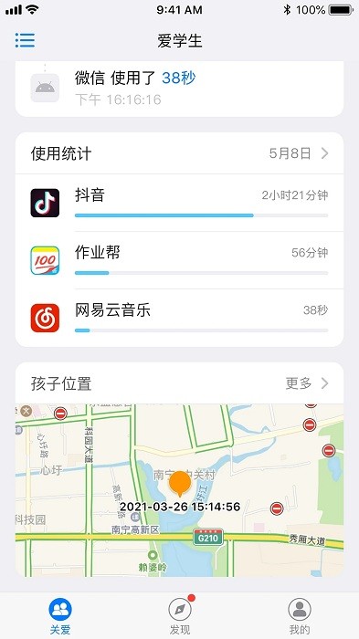 爱学生守护学生端