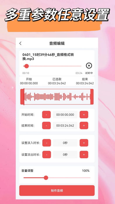 音频剪辑mp3app