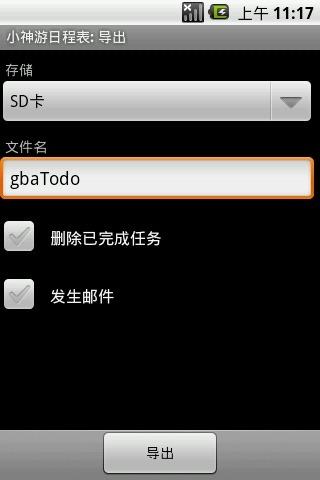 小神游日程表手机版 小神游日程表app下载