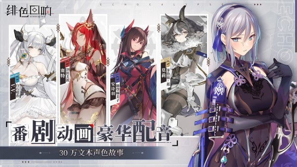 绯色回响手游官方版