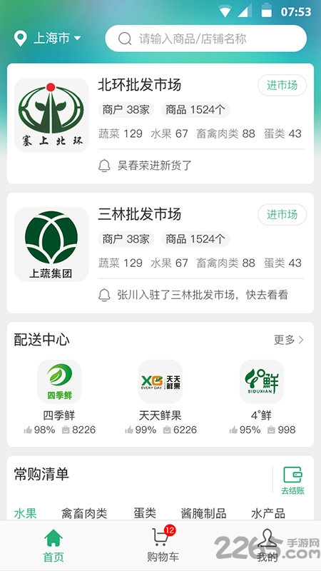 e批生鲜app