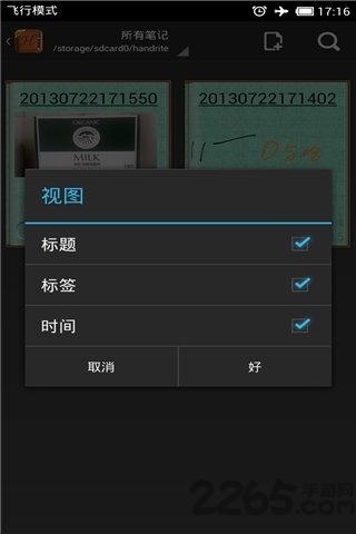羲之便签手机版专业版