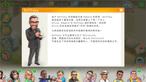 我的咖啡店剧情攻略