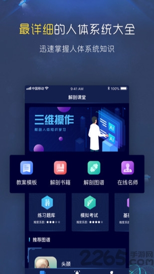三维模型体谱app