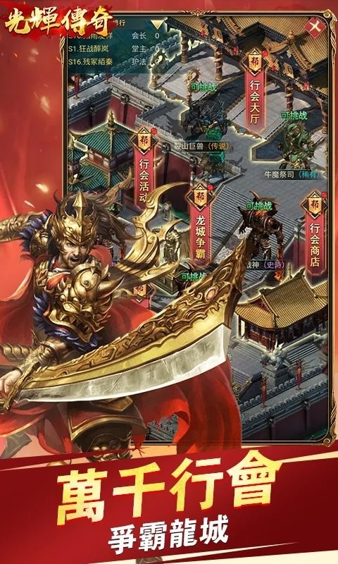 光辉传奇手游