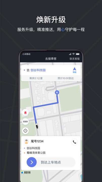 腾飞出租车司机端