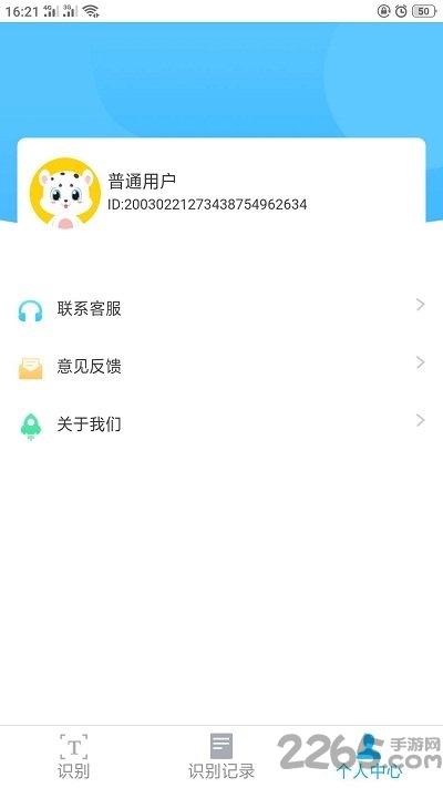 图片文字识别极速版客户端