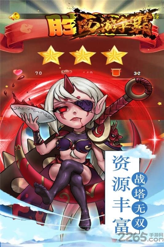 西游争霸满v变态版