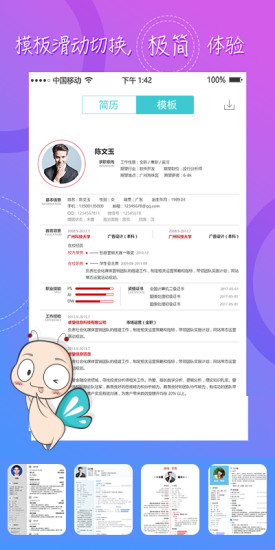 简历链app