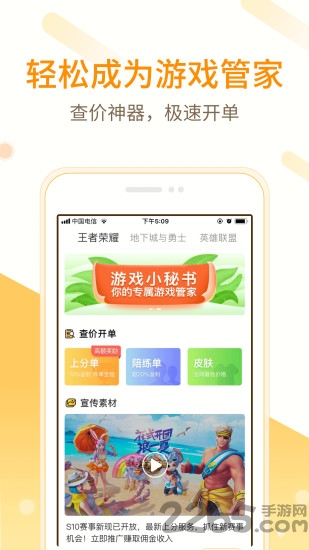 游戏小秘书app