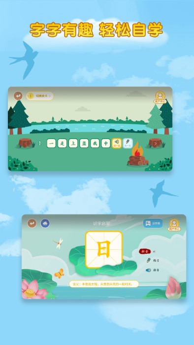 识字启蒙免费app